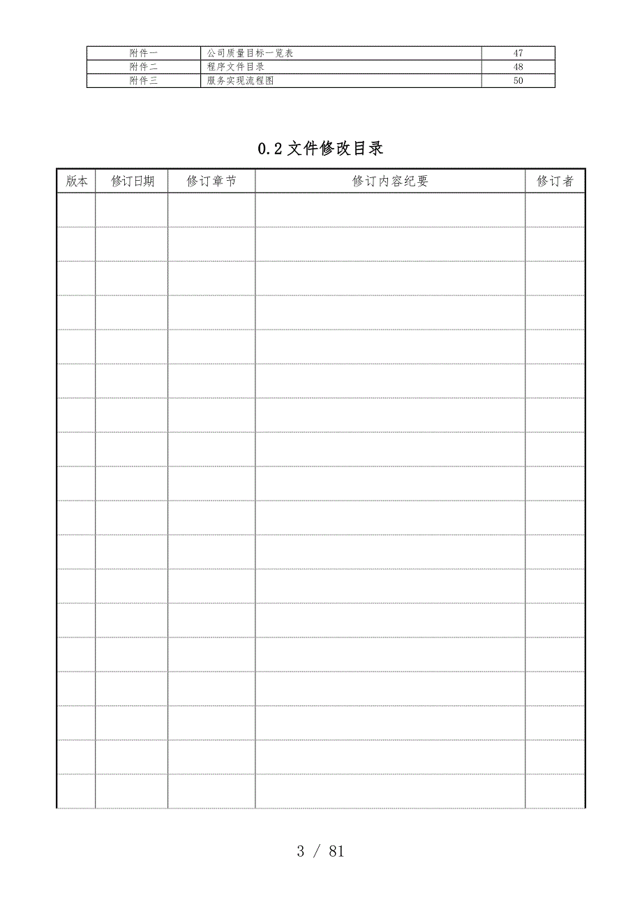 质量环境办法培训文件_第3页