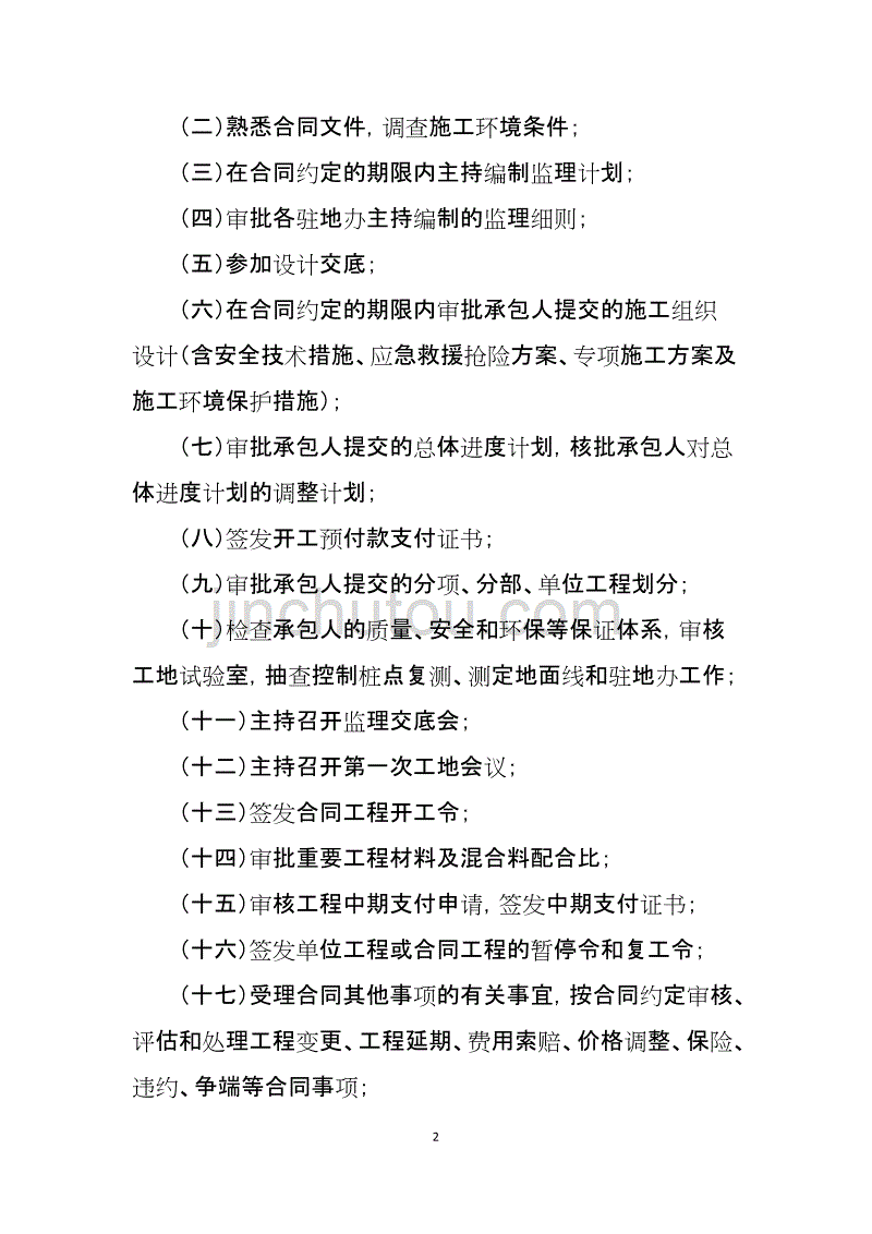 【精编】高速公路监理工作管理办法_第2页