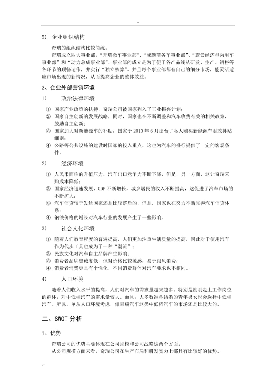 奇瑞公司营销方案_第3页