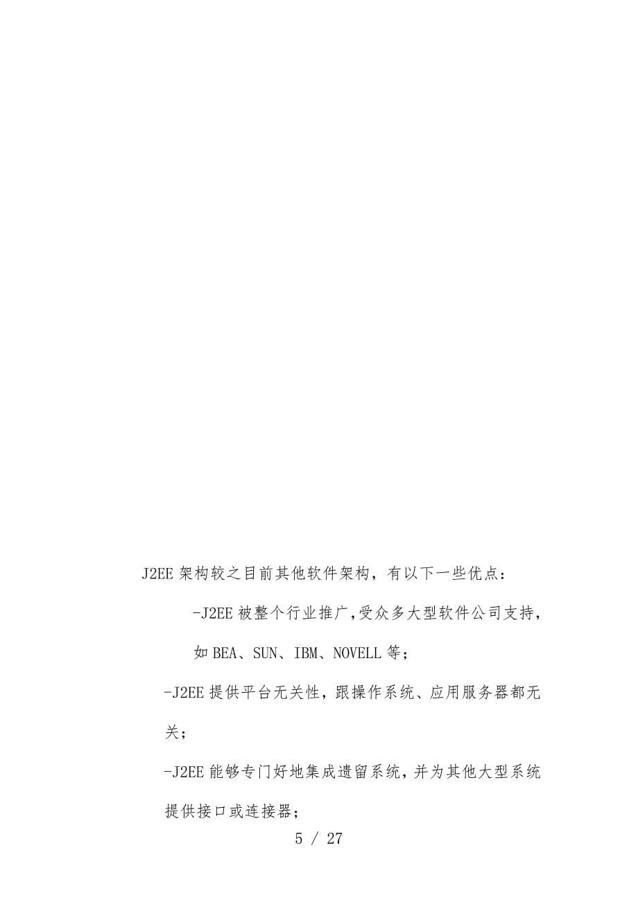 深圳创维数字技术公司网站规划书_第5页