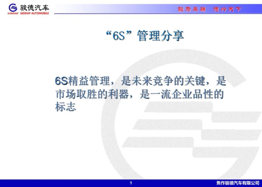 【精编】6S精益管理培训课件_第1页