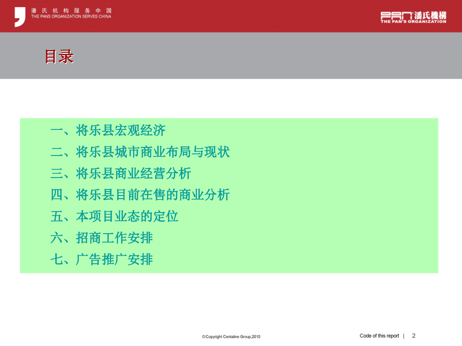 【精编】某商厦项目业态定位与招商工作安排概述_第2页