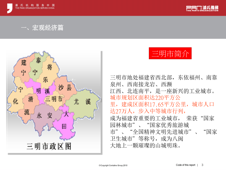 【精编】某商厦项目业态定位与招商工作安排概述_第3页