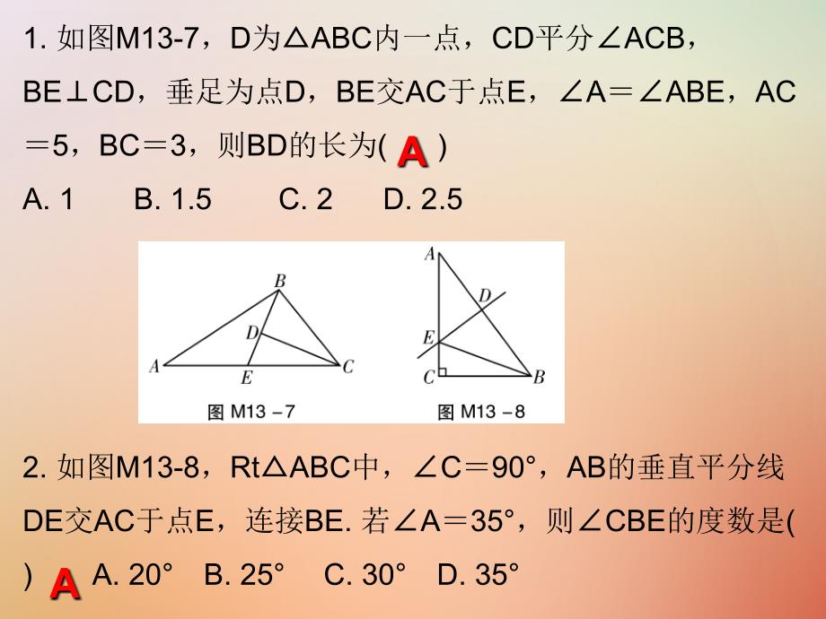 2019秋八年级数学上册 期末复习精炼 第十三章 轴对称 考点2 线段的垂直平分线的性质课件 （新版）新人教版_第2页