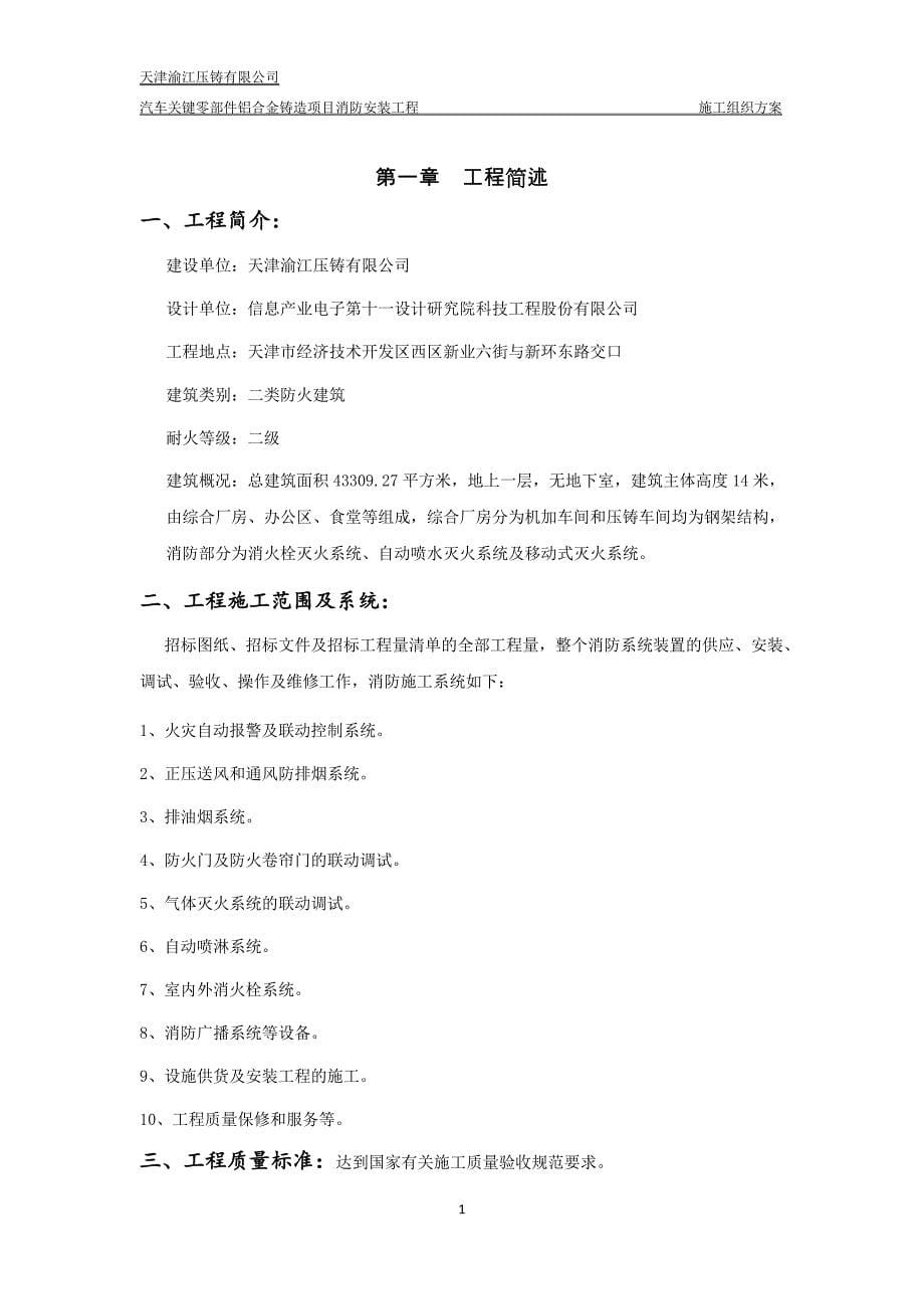 【精编】汽车关键零部件铝合金铸造项目消防安装工程施工组织_第5页