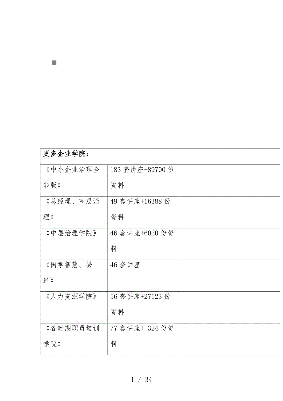 贵阳市燃气发展规划_第1页