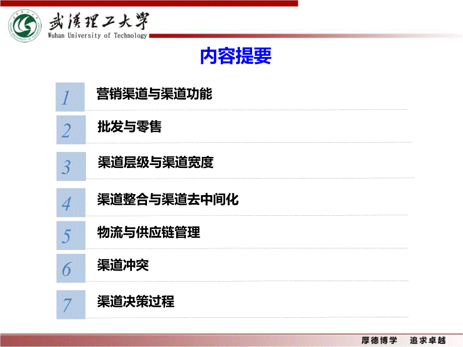 【精编】渠道策略培训教材_第2页