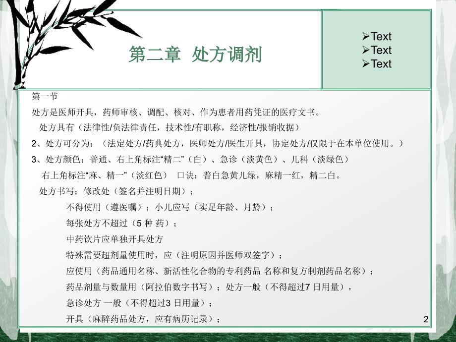 药学综合知识与技能总结ppt课件.ppt_第2页