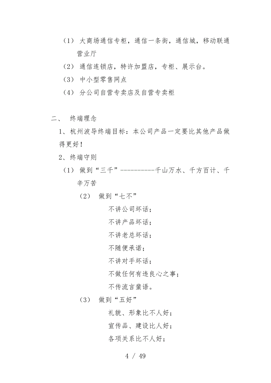 公司主管业务管理及工作管理知识培训文件_第4页