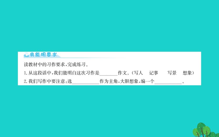 三年级语文下册第八单元习作这样想象真有趣课件新人教版_第2页