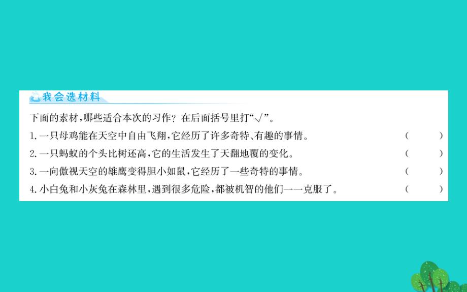 三年级语文下册第八单元习作这样想象真有趣课件新人教版_第3页