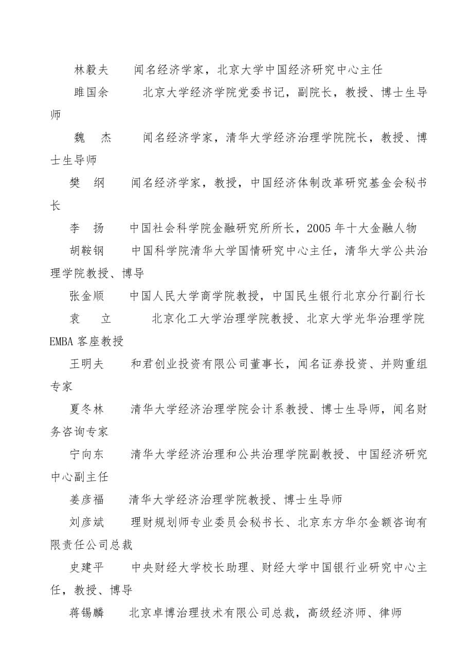 公司治理与资本运作研修班报名表_第5页