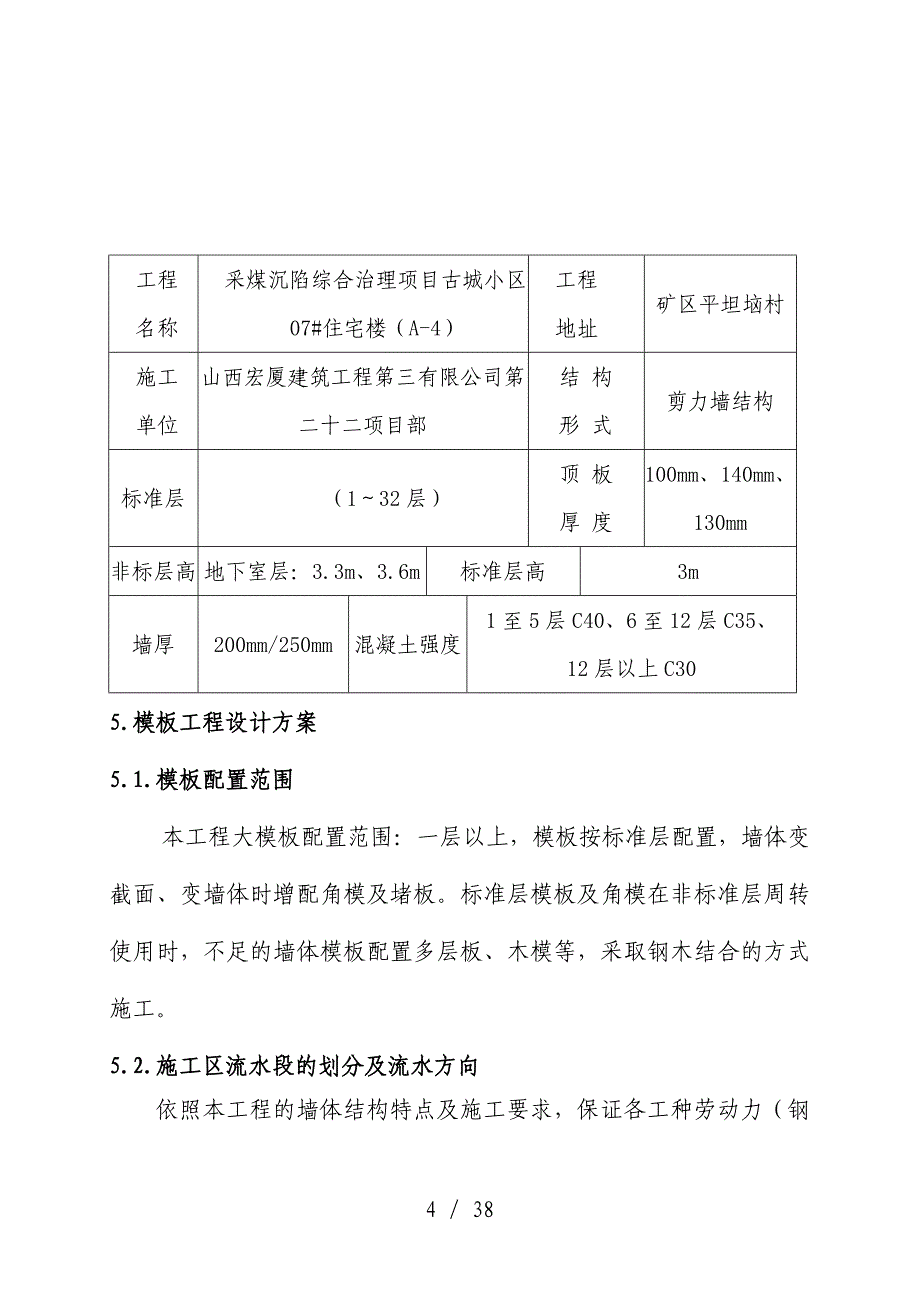 全钢大范本施工预案培训文件_第4页