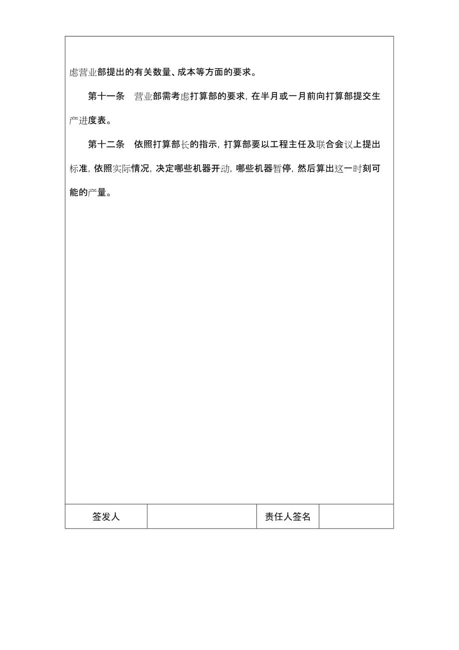 公司生产计划实施制度_第4页