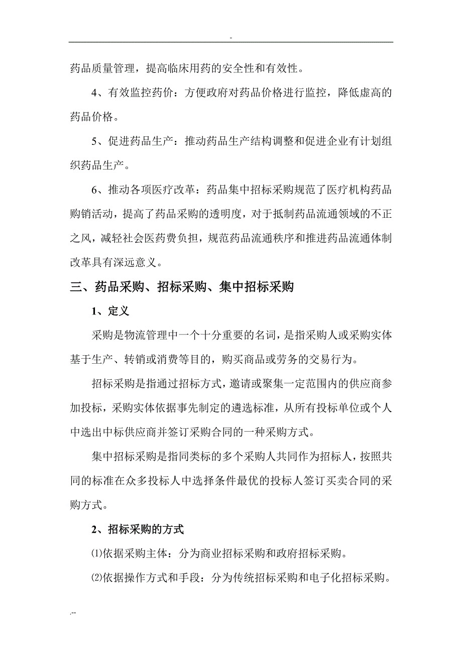 医药市场终端开发管理_第4页