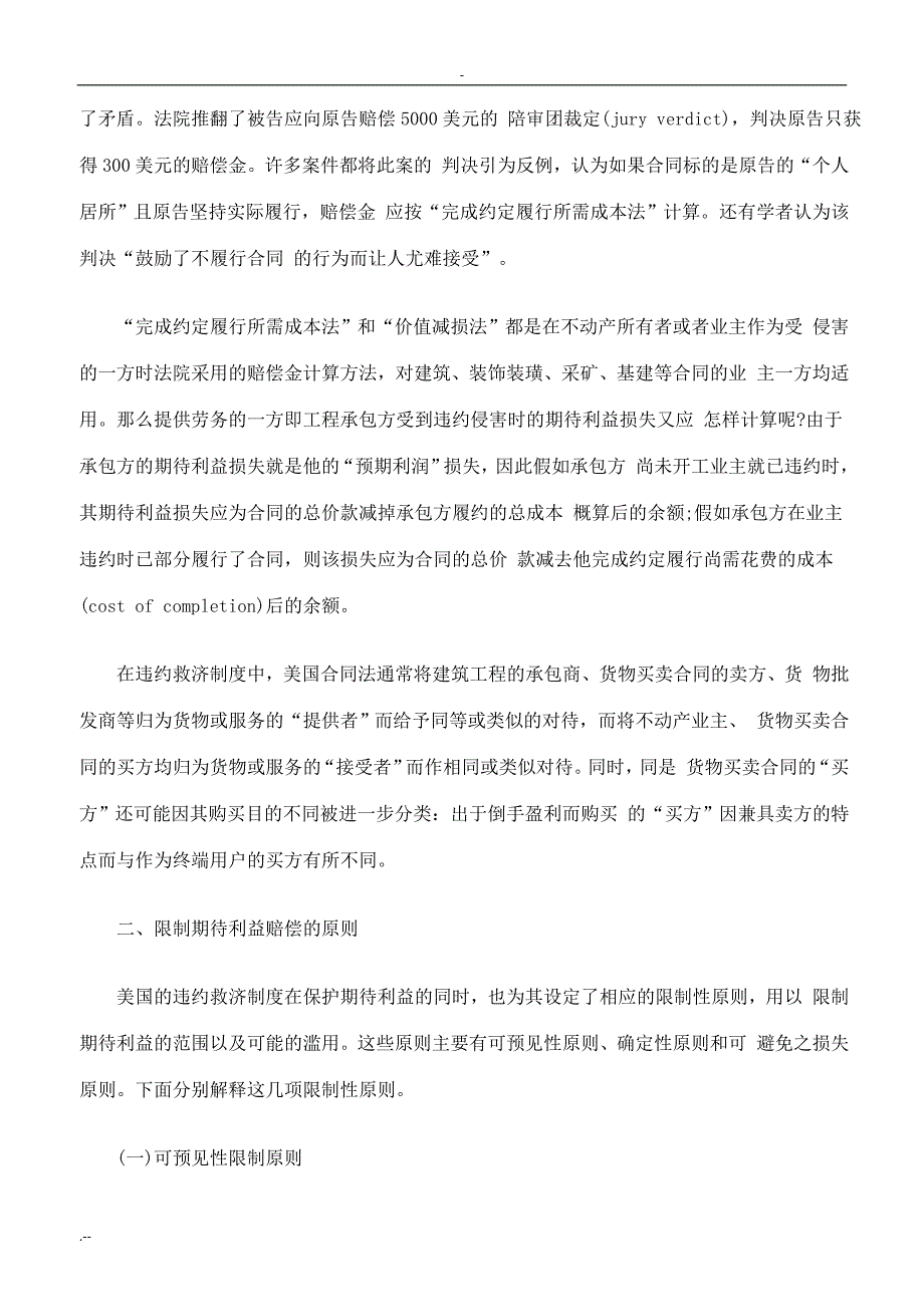 美国违约救济中期待利益保护及其限制_第4页