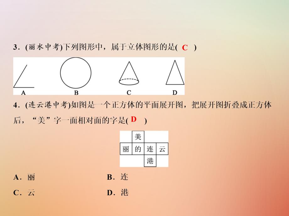 2019年秋七年级数学上册 双休自测一（1.1-1.4）课件 （新版）北师大版_第3页