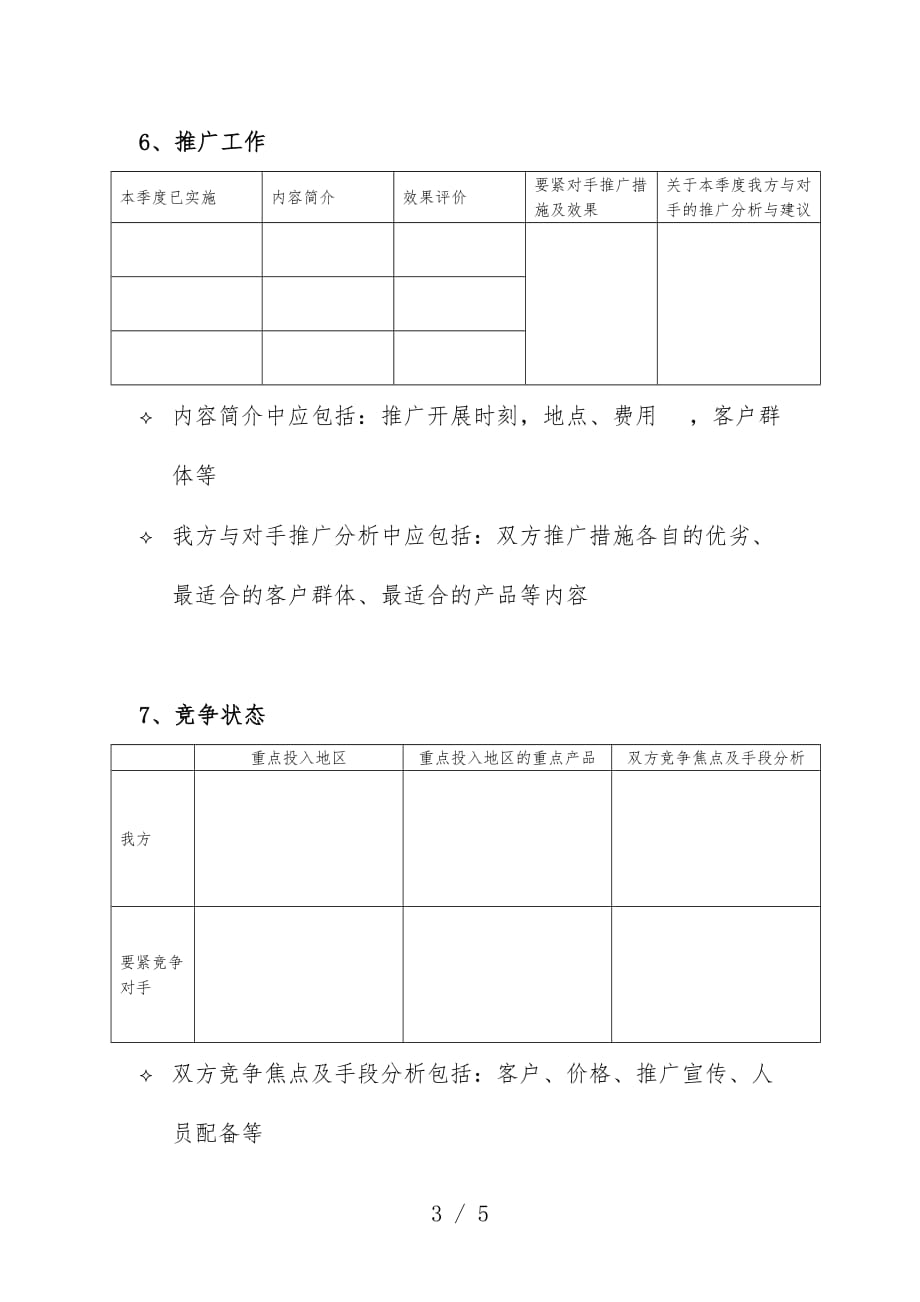 分子公司分管销售副总经理月度市场报告_第3页