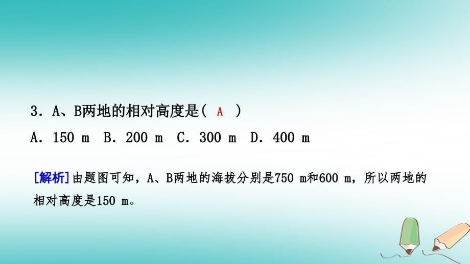 2019年秋七年级科学上册 第3章 人类的家园—地球 第7节 地形和地形图 3.7.2 制作简单等高线地形模型练习课件 （新版）浙教版_第5页