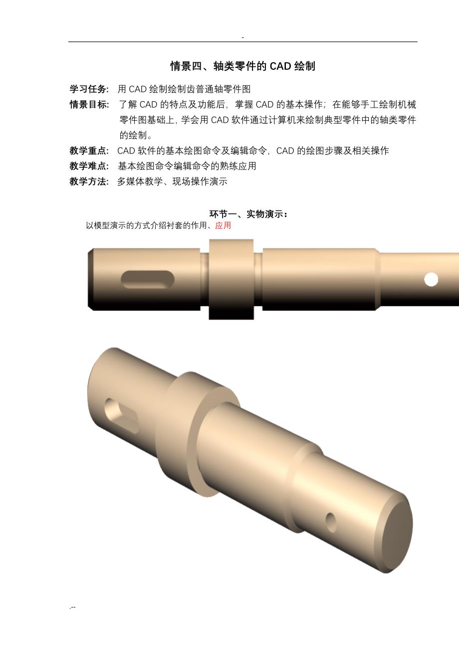 CAD绘制-轴类零件_第1页