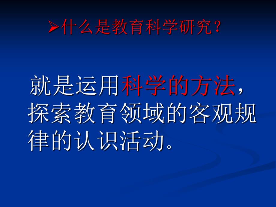 【精编】教师如何做课题研究_第3页