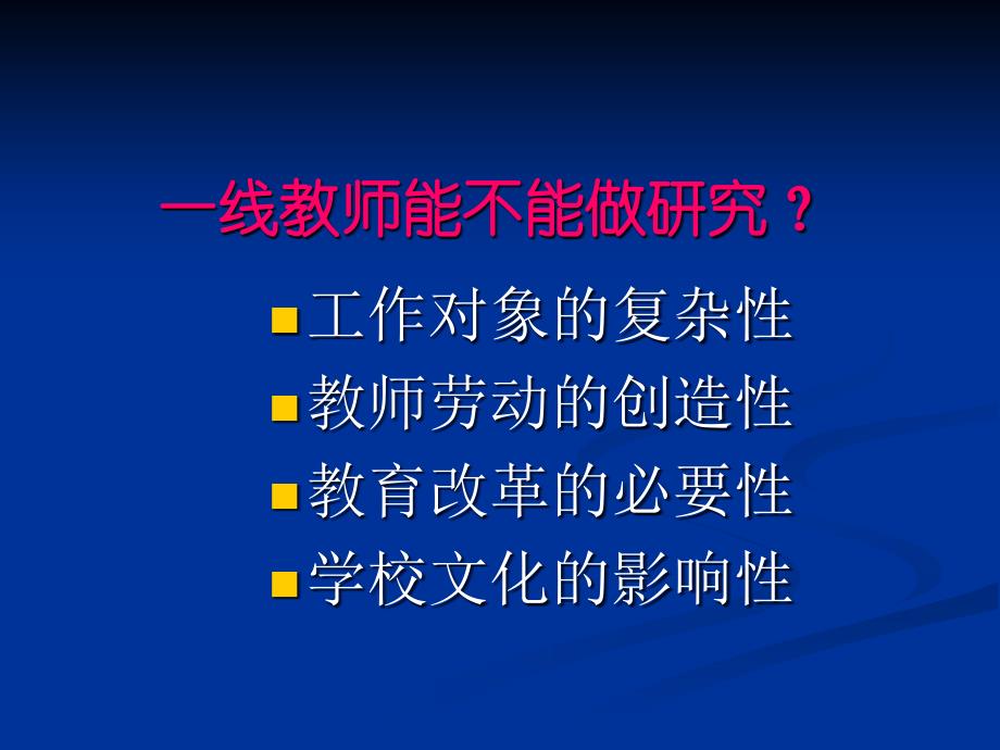 【精编】教师如何做课题研究_第4页