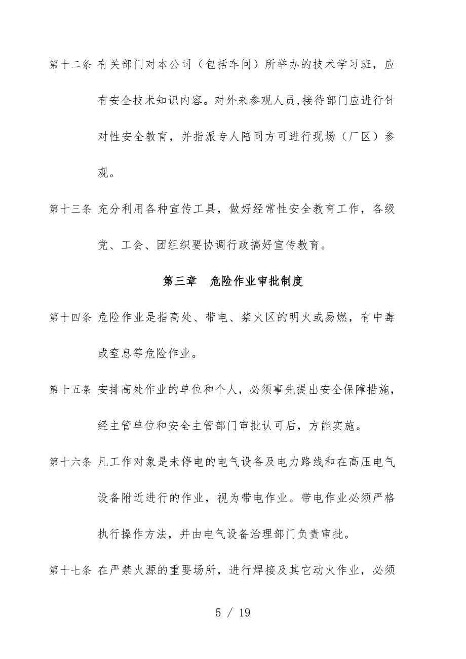 南昌公司安全生产管理制度_第5页