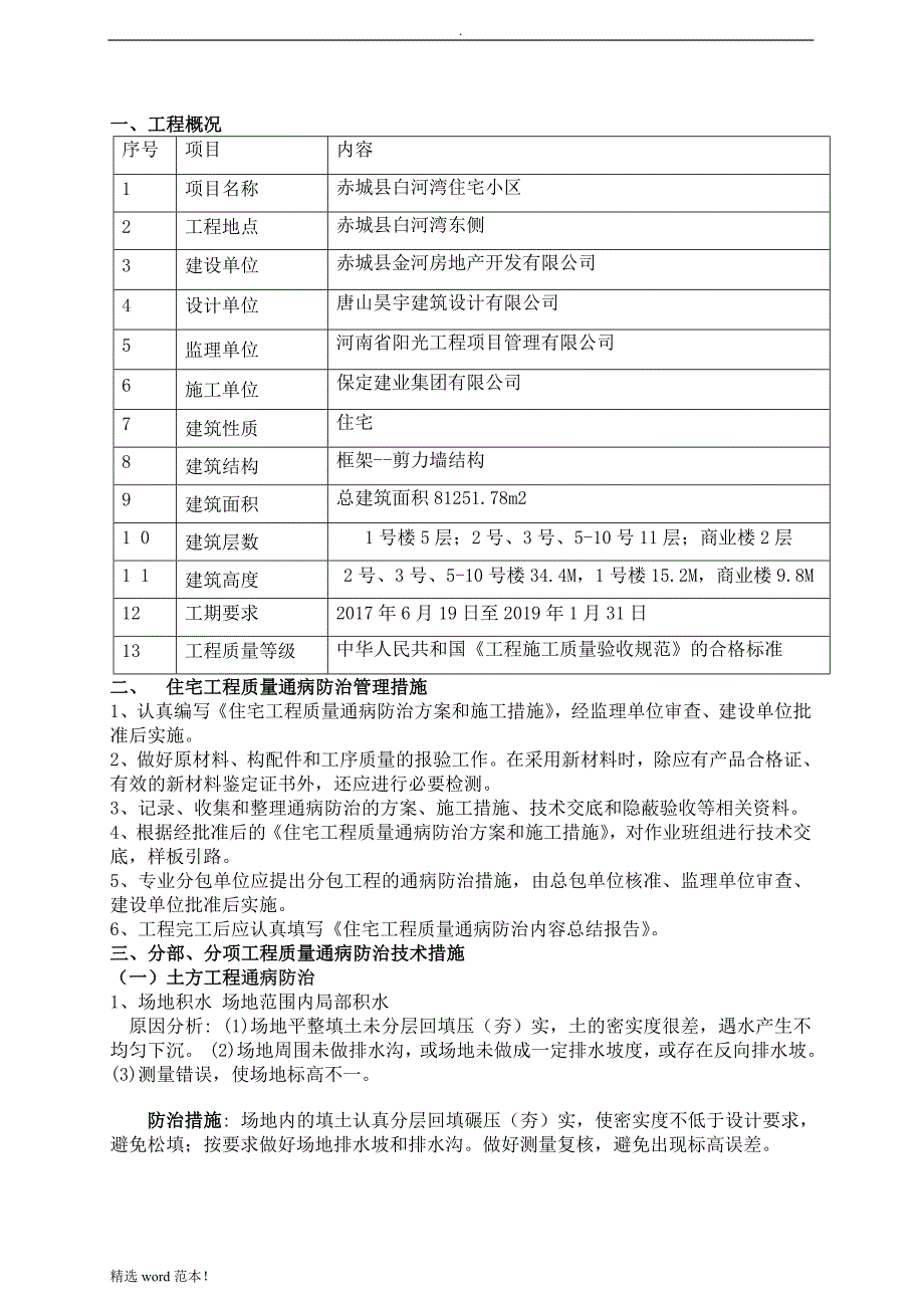 工程质量通病防治措施最新整理版.doc_第3页