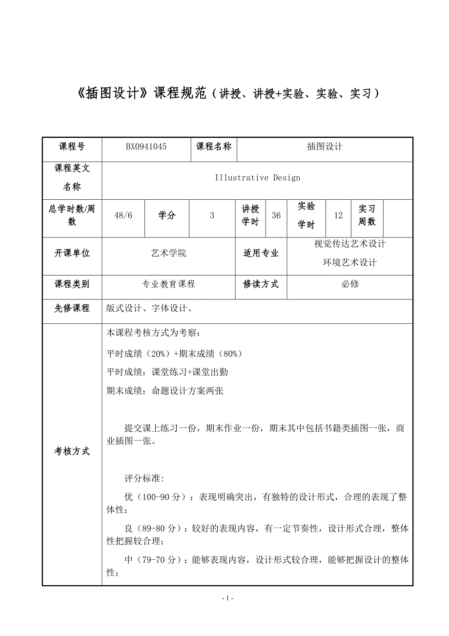 插图设计课程规范_第1页