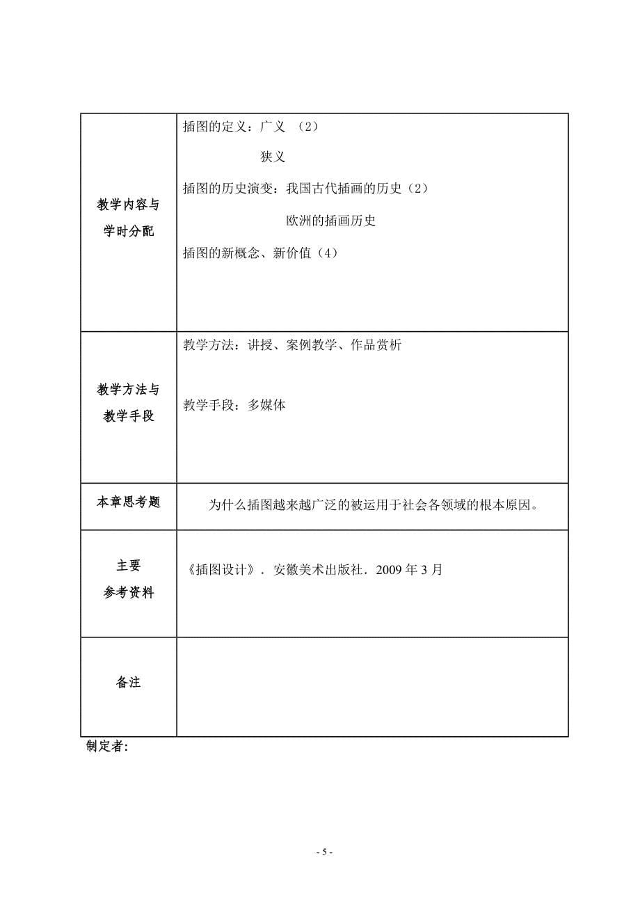 插图设计课程规范_第5页