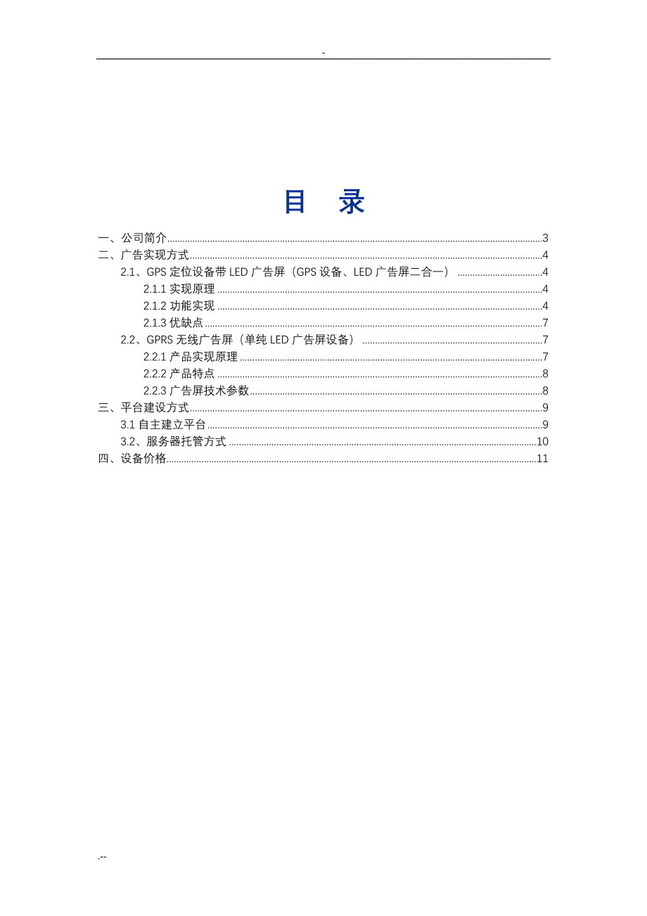 出租车GPS调度系统技术方案_第2页