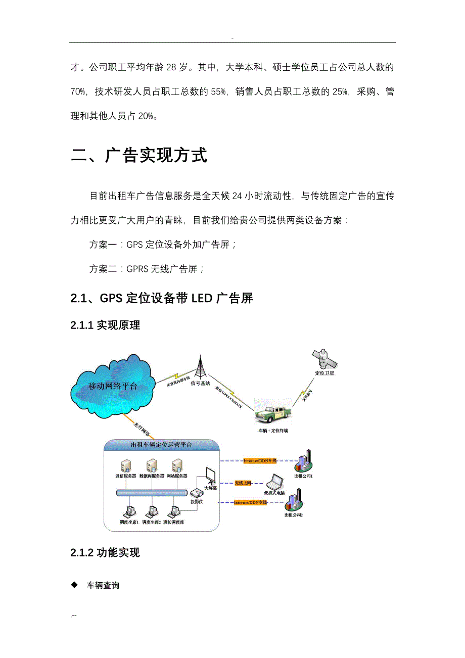 出租车GPS调度系统技术方案_第4页