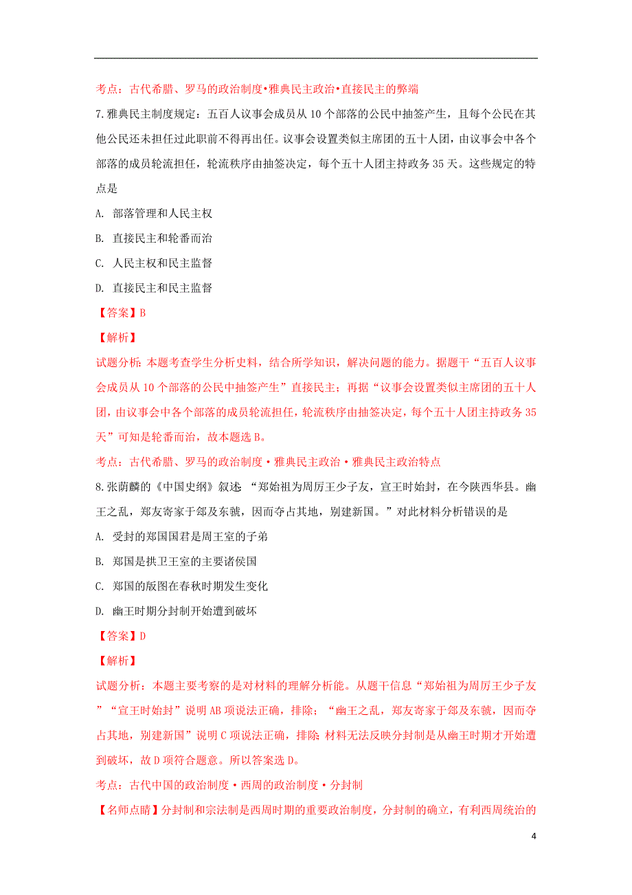 新疆维吾尔自治区乌鲁木齐市第一中学2020年高一历史上学期提升卷I（含解析）_第4页