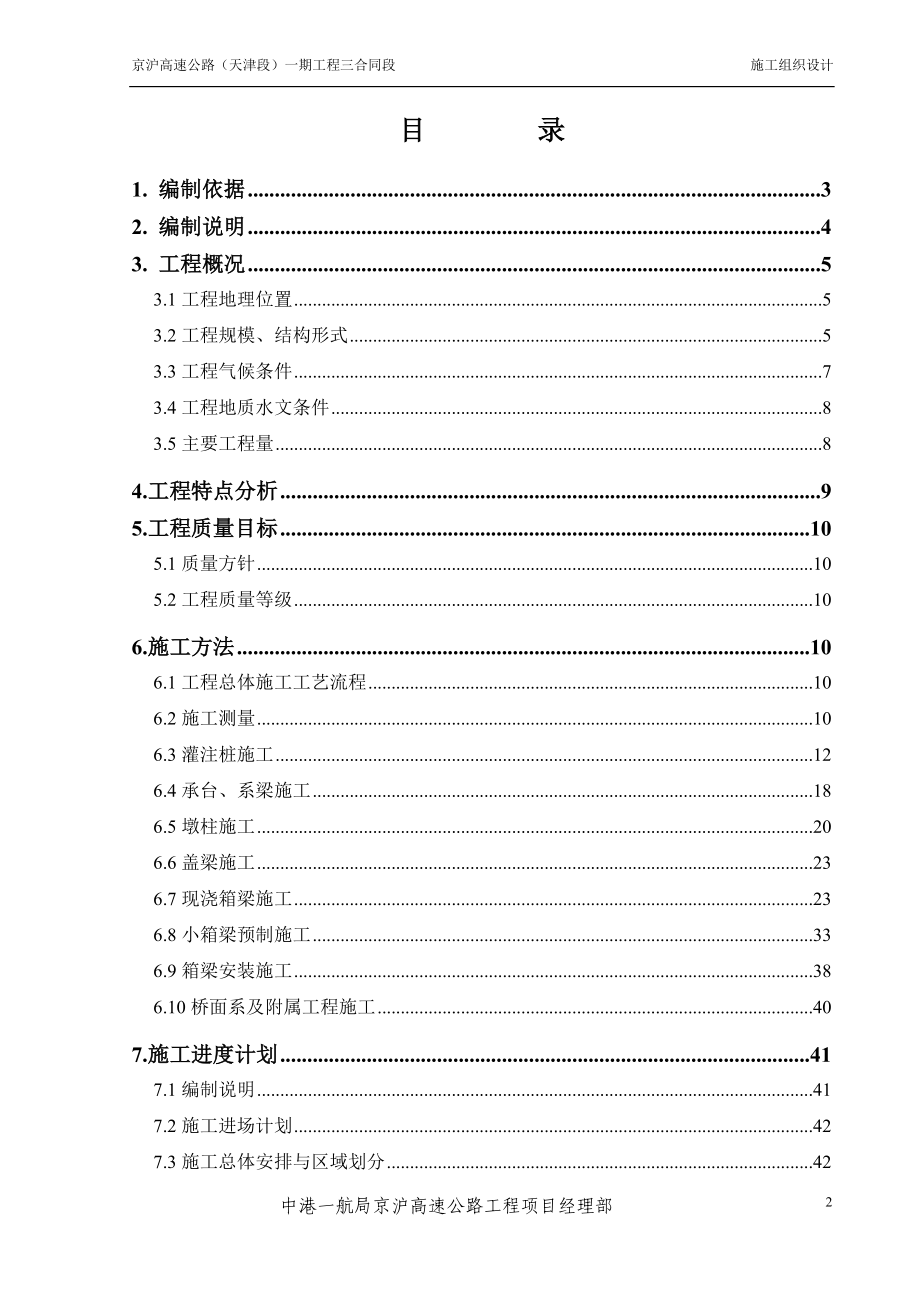 【精编】高速公路工程施工组织设计2_第2页