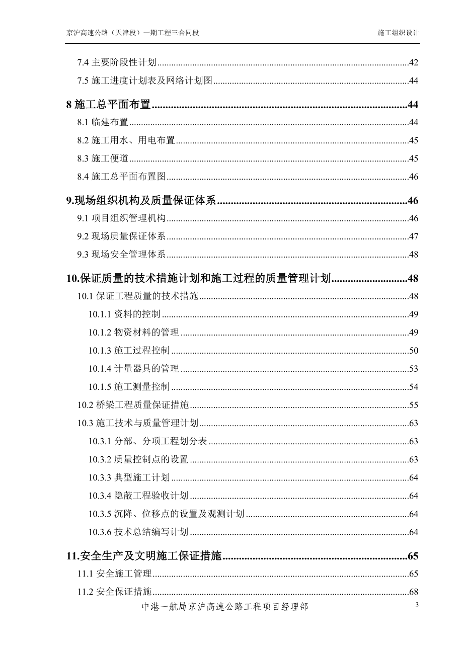 【精编】高速公路工程施工组织设计2_第3页