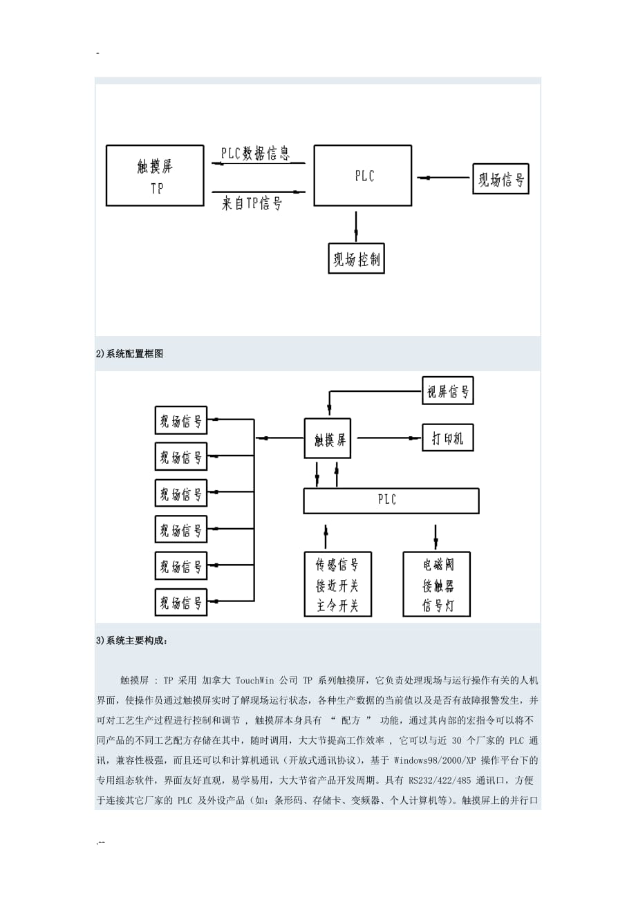 信捷PLC实例.doc_第3页