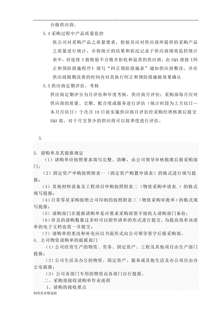 公司采购流程管理制度最新版.doc_第3页