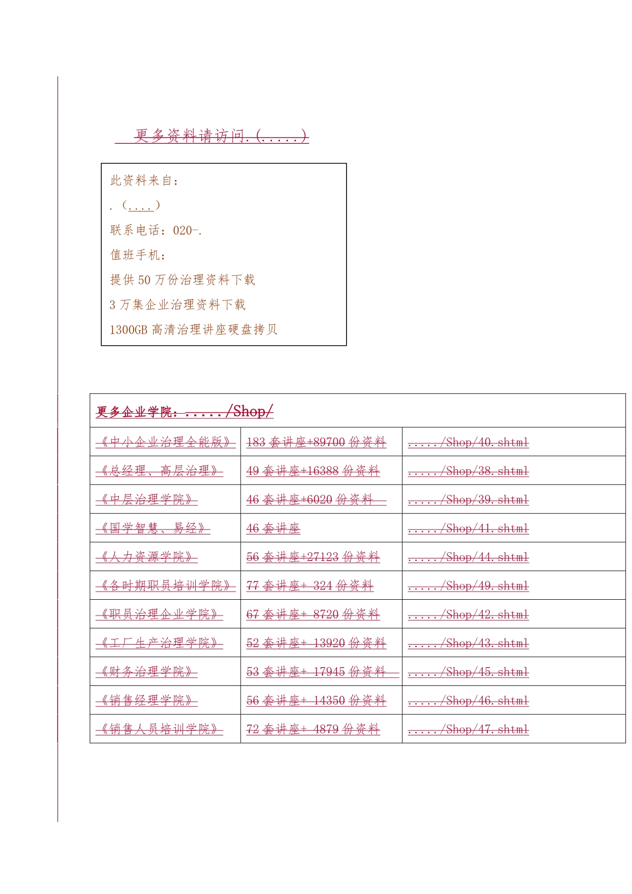 论分散账期实施对数据业务平台的影响与解决策划方案_第1页