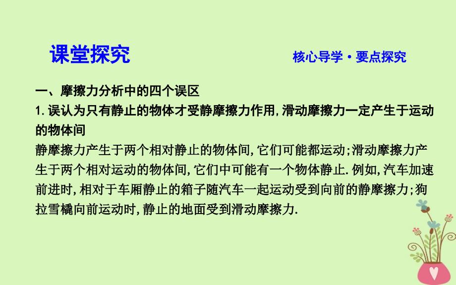 2017-2018版高中物理 第3章 相互作用 习题课 弹力、摩擦力的分析与求解(教师备用)课件 新人教版必修1_第3页