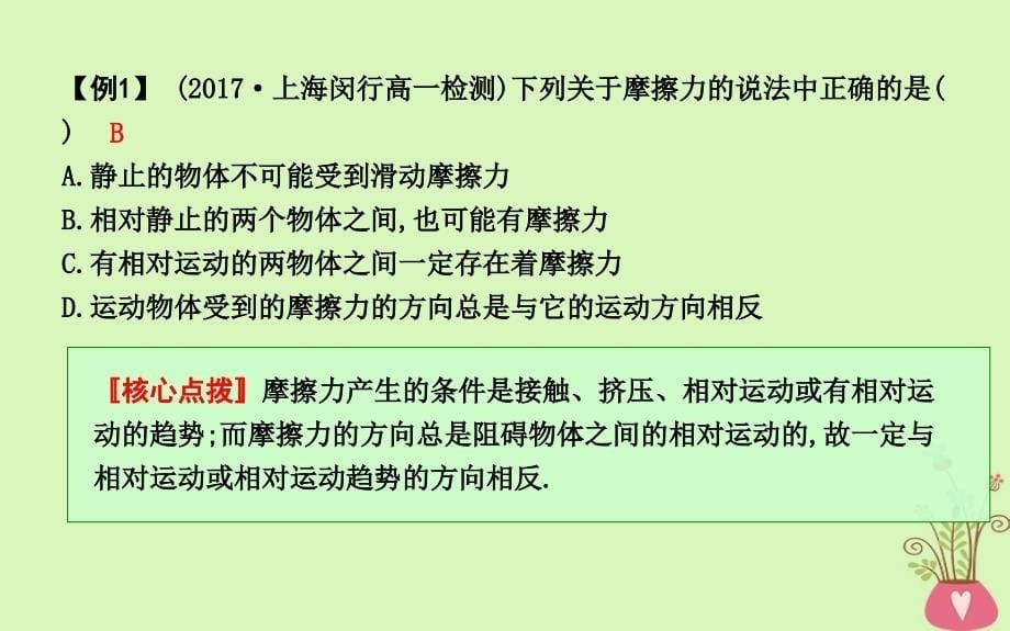 2017-2018版高中物理 第3章 相互作用 习题课 弹力、摩擦力的分析与求解(教师备用)课件 新人教版必修1_第5页