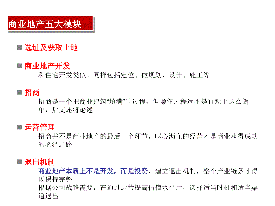 【精编】商业地产实战基础知识_第3页