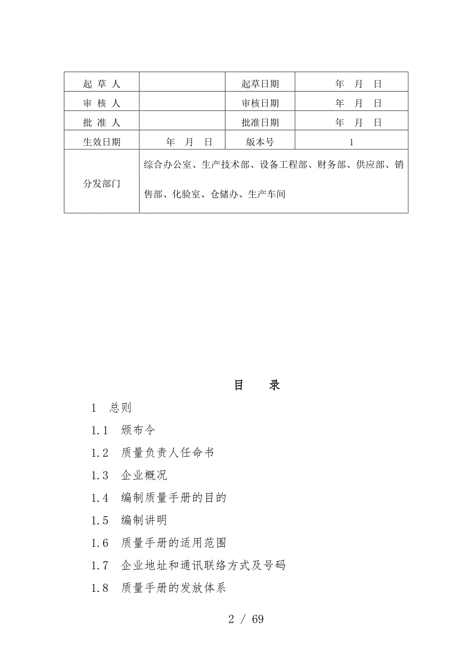 药品生产质量管理规范质量办法_第2页