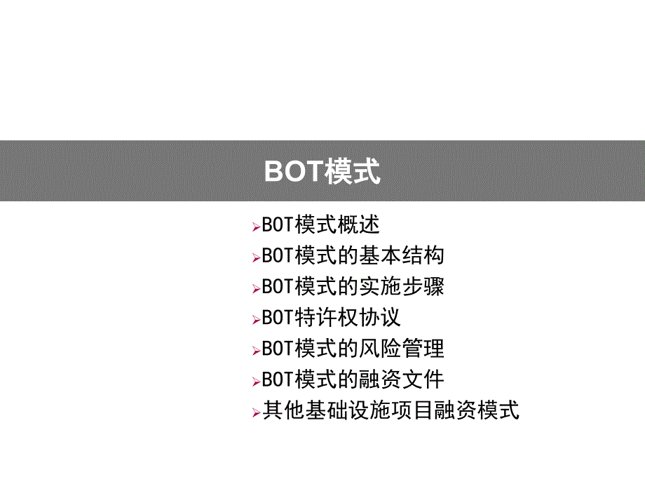 【精编】建筑模式培训课件_第1页