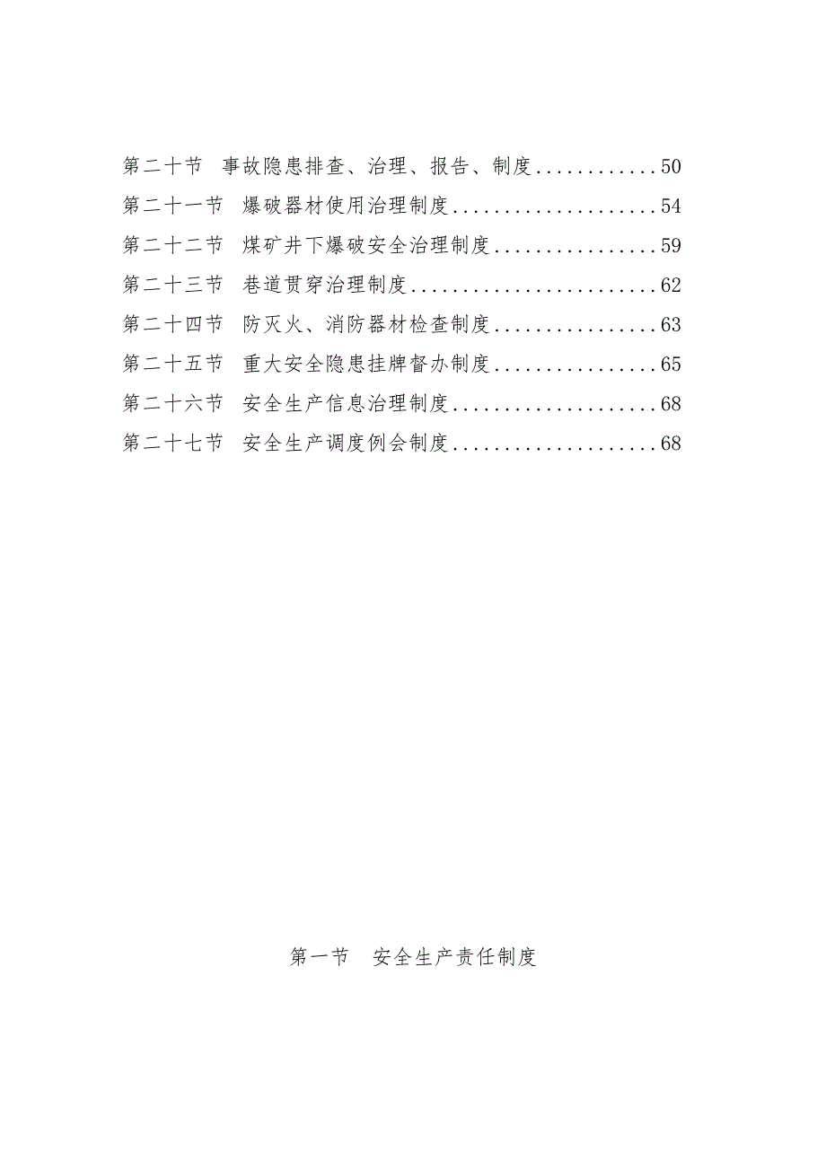 公司安全生产基本制度汇编_第2页