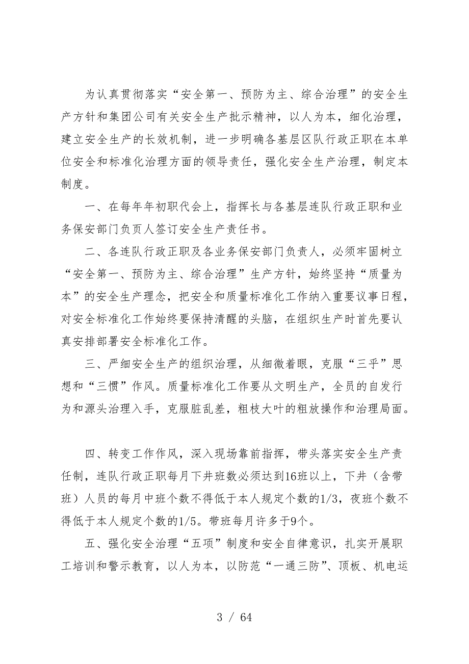 公司安全生产基本制度汇编_第3页