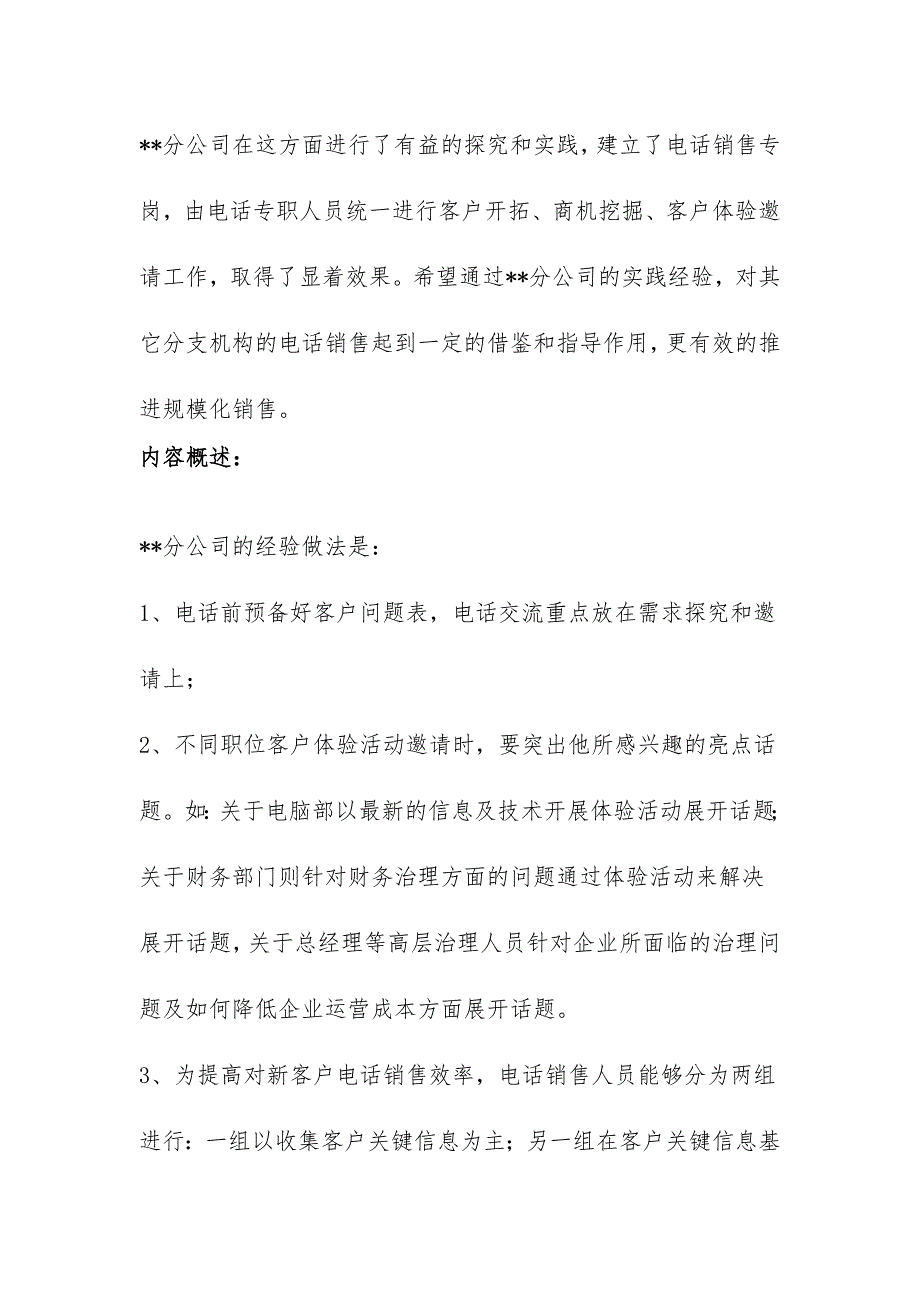 分公司电话销售技巧分析_第2页