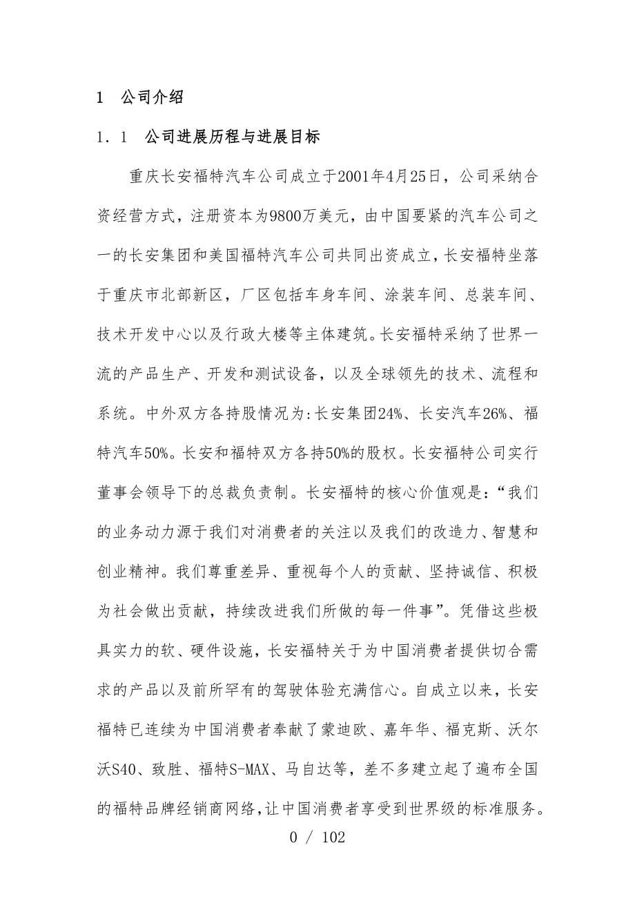 公司薪酬管理设计预案_第5页