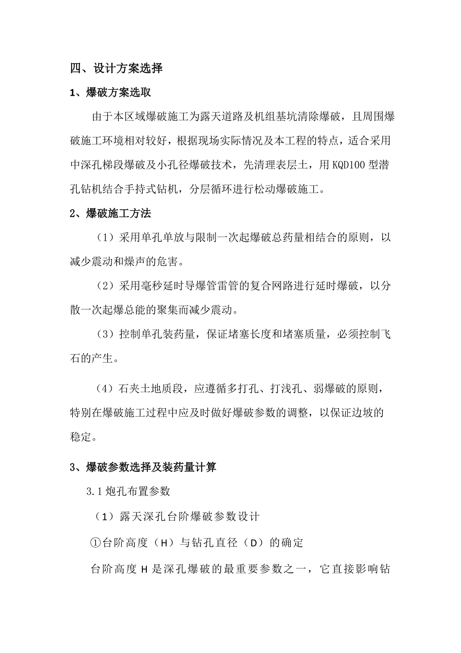 【精编】风场道路石方爆破施工方案培训资料_第2页