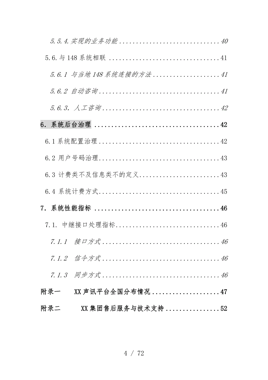 公众信息服务系统案建议规划书_第4页