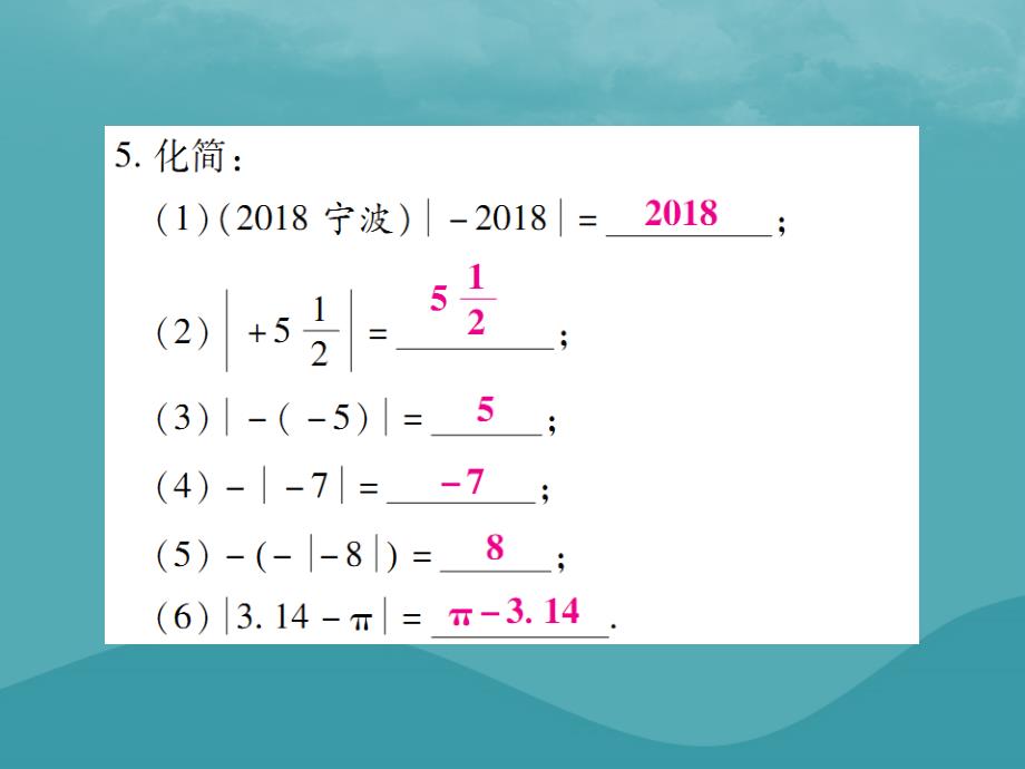 2019年秋七年级数学上册 第一章 有理数 1.2 有理数 1.2.4 绝对值（第1课时）练习课件 （新版）新人教版_第4页